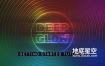 AE插件-中文汉化版漂亮真实高级辉光发光特效 Deep Glow v1.6.0 Win