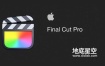 苹果视频剪辑FCPX软件 Final Cut Pro 10.8.0 Mac英/中文版