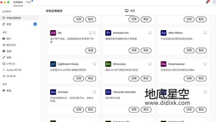 Adobe Creative Cloud 创意应用软件