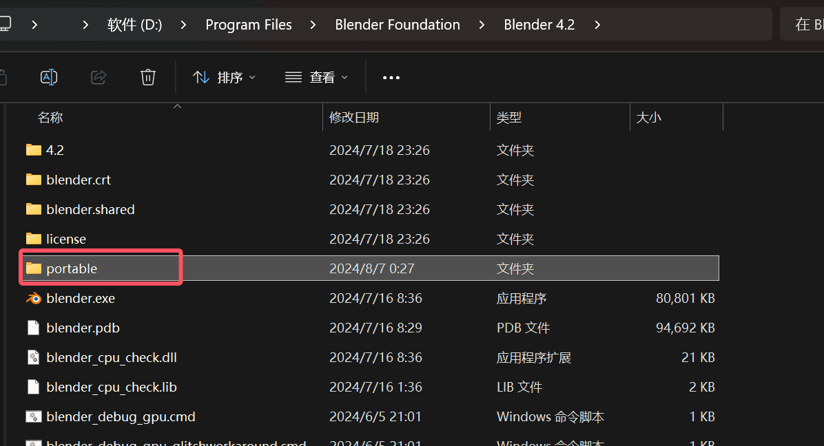 Blender 4.2 配置文件位置